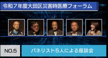 パネルディスカッション