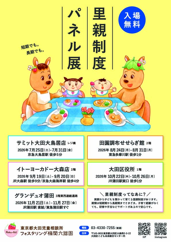 里親制度パネル展チラシ