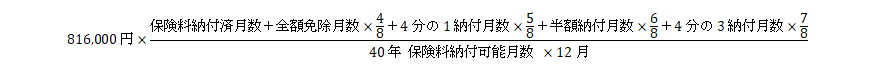 年金額計算式（68歳以下）