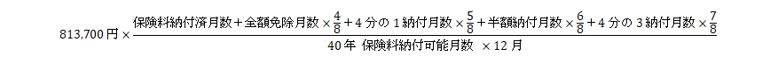 年金額計算式（69歳以上）