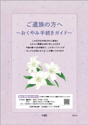画像：おくやみ手続きガイドの表紙