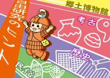 画像リンク：自由研究のヒントのページへ