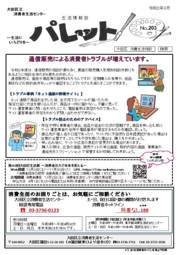 画像：［生活情報誌パレット令和3年8月」の表紙