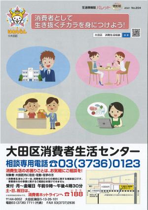 画像：生活情報誌パレット令和3年11月の表紙