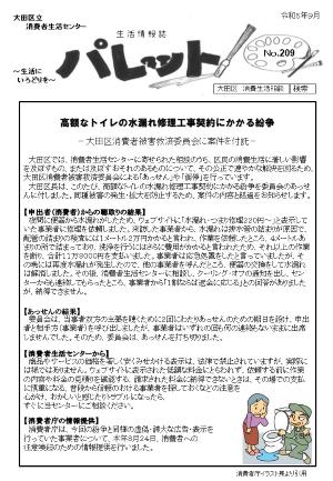 画像：生活情報誌パレット令和4年9月の表紙