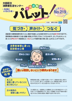 画像：生活情報誌パレット令和8年7月の表紙