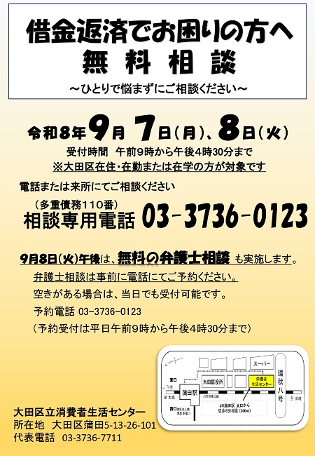 無料特別相談チラシ