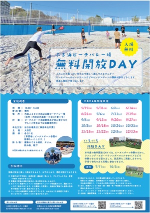 無料開放DAYチラシ
