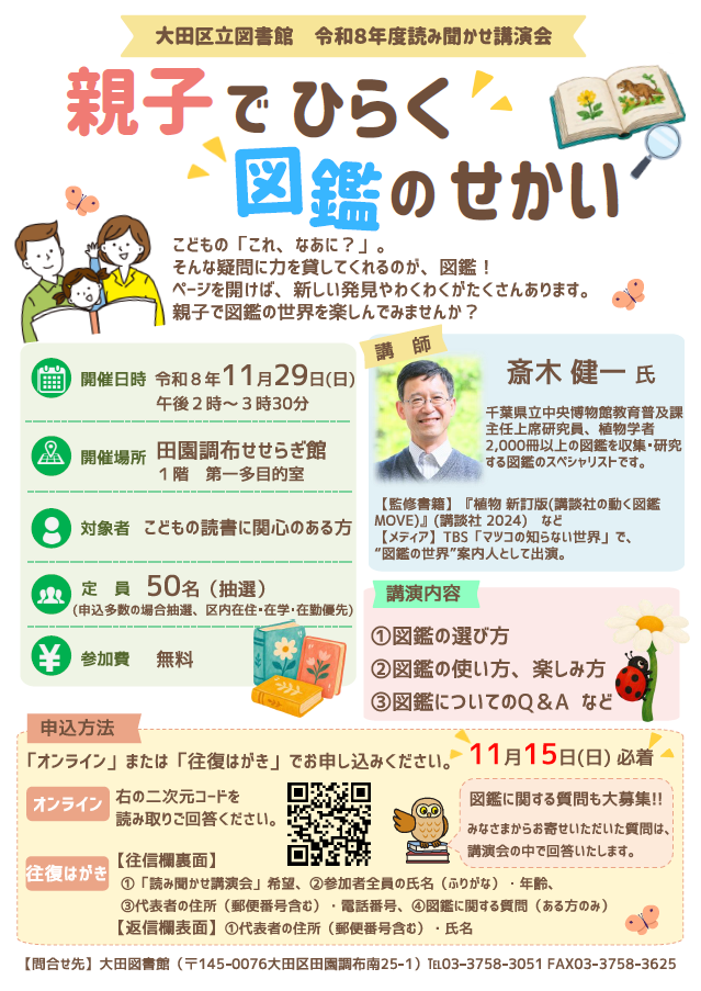 画像:「読み聞かせ講演会」のチラシ(11月29日(日曜日)午後2時から、田園調布せせらぎ館多目的室にて開催。申込期限は11月15日(日曜日)必着)
