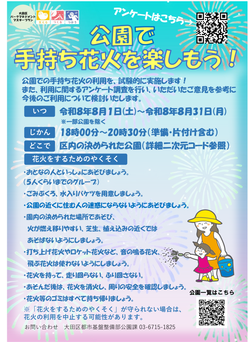 公園で手持ち花火を楽しもう