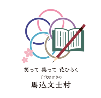 馬込文士村ロゴ