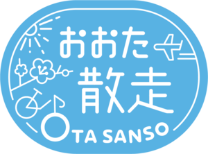 おおた散走ロゴ