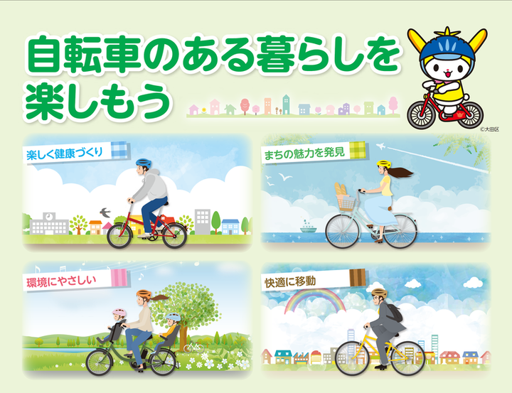 画像：自転車のある暮らしを楽しもう