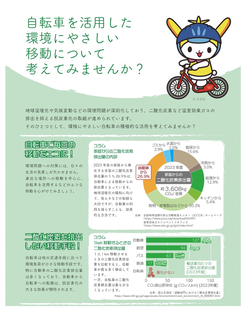 自転車を活用した環境にやさしい移動画像