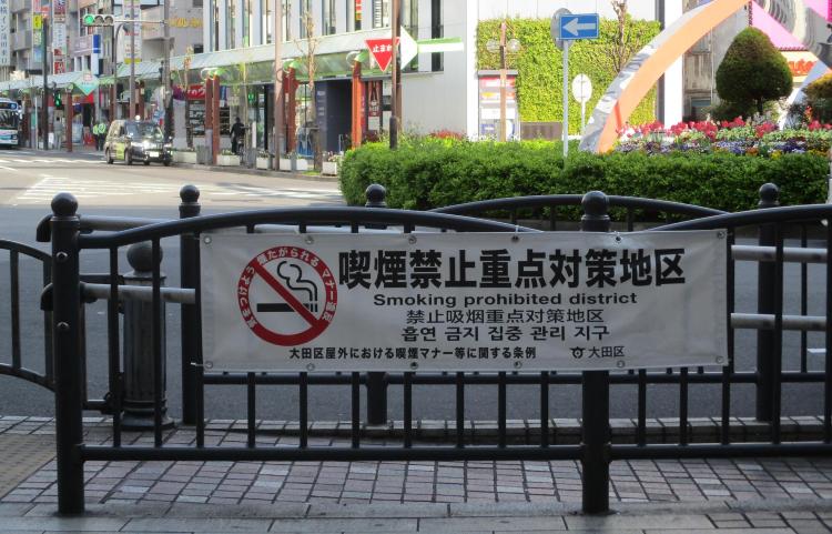 喫煙禁止重点対策地区