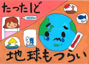 画像：昨年度の最優秀作品（小学校低学年の部）