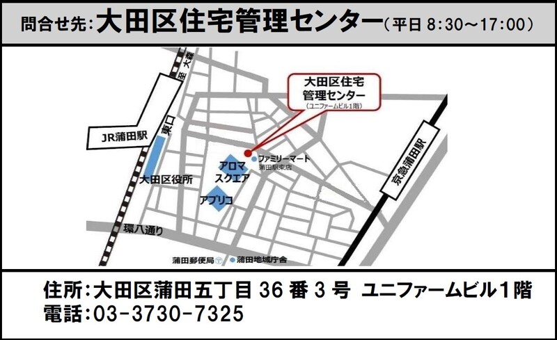 大田区蒲田五丁目36番3号　ユニファームビル1階