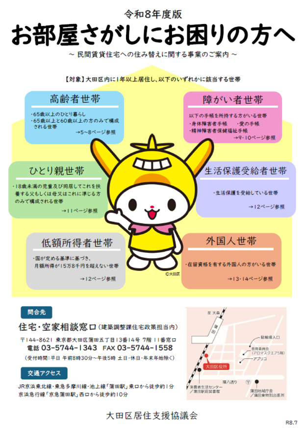 （画像）お部屋さがしにお困りの方へ