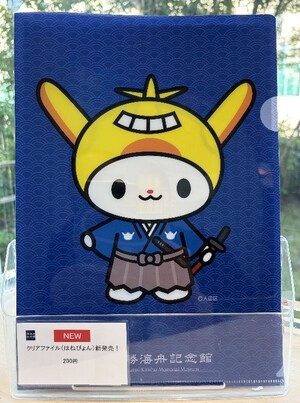 画像：クリアファイル（はねぴょん）