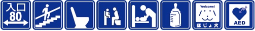 画像：大森本町児童館内にある設備案内（この施設は、次の設備があります。出入り口の幅80センチメートル以上、階段手すり、洋式トイレ、ベビーチェア、ベビーベット、授乳室、補助犬、AED）