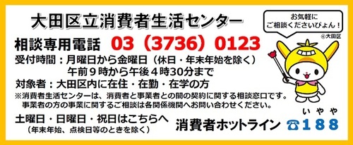 画像：消費者生活相談