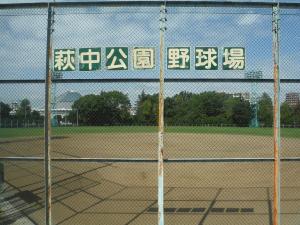 写真：萩中公園野球場