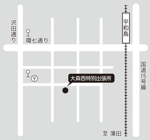 地図：大森西特別出張所への案内
