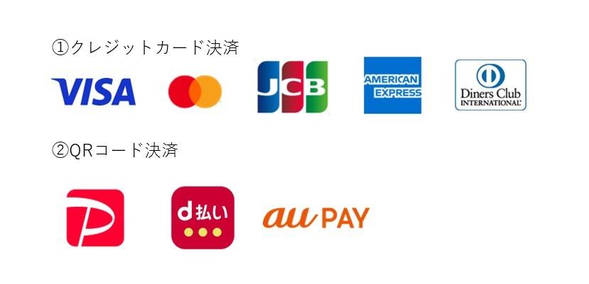 決済手段一覧