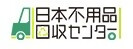 広告：日本不用品回収センターのページへ
