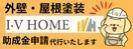 広告：株式会社アイブイホームのページへ
