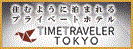 廣告：前往 TIME TRAVELER TOKYO 頁面