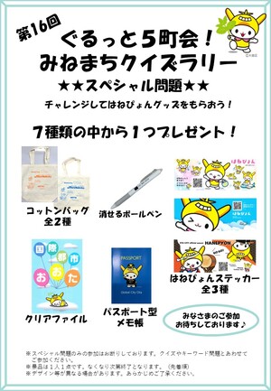 はねぴょんグッズ一覧