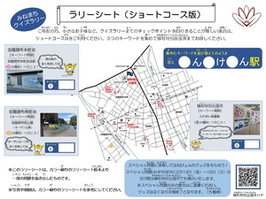 画像：ショートコースラリーシート