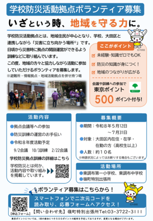 学校防災ボランティア募集チラシ