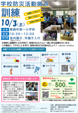 防災訓練チラシ