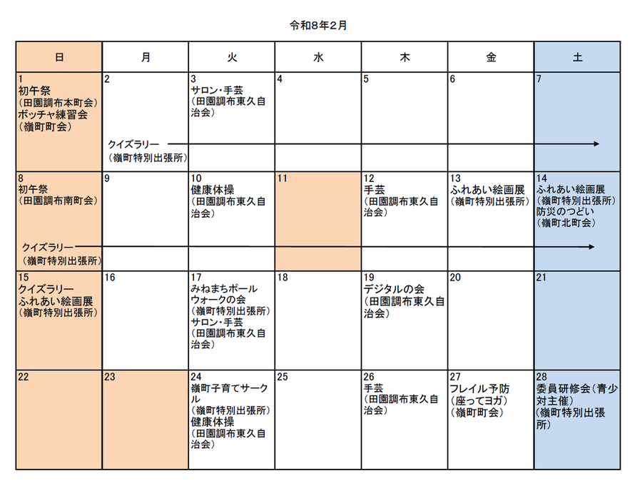 嶺町地区令和8年2月イベント