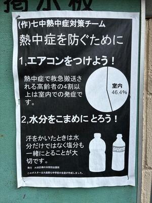 写真:生徒が作成した熱中症対策ポスター
