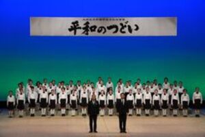 平和記念式典等