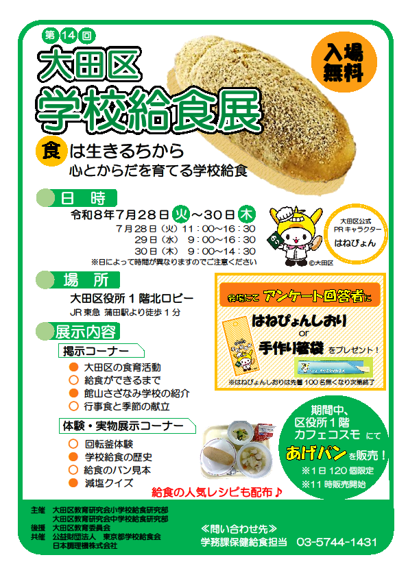 第14回学校給食展ポスター