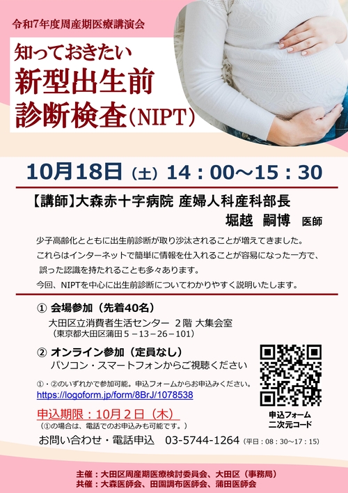 画像：区民公開講座のチラシ