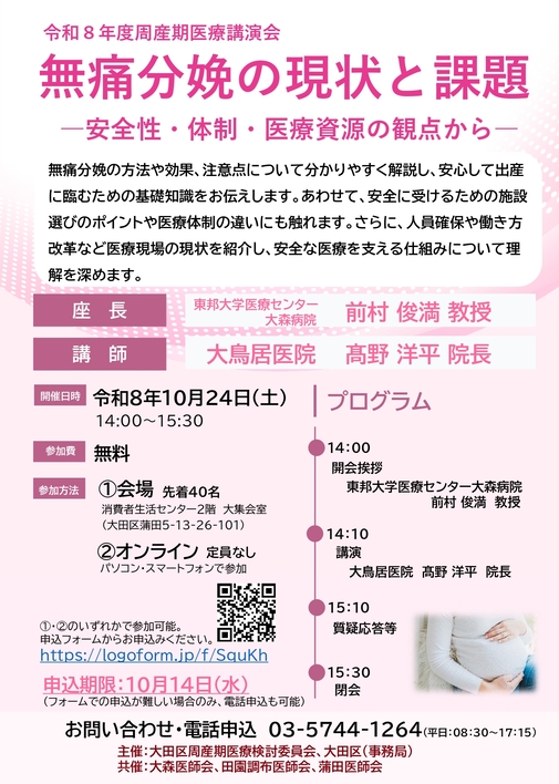 画像：区民公開講座のチラシ