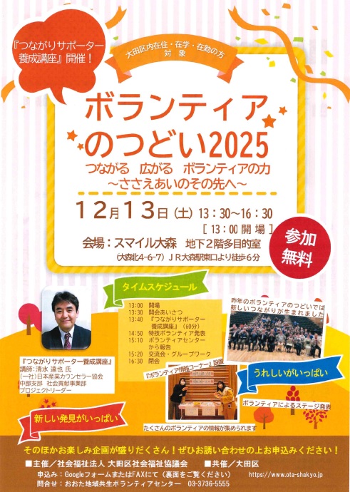 チラシ：ボランティアのつどい2025
