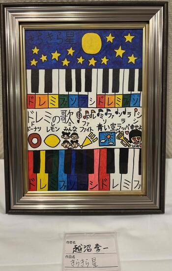 越沼李一作きらきら星