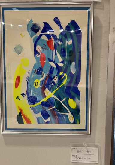 髙杉流生作アブストラクトアート