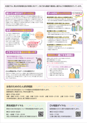 デートDVとは？