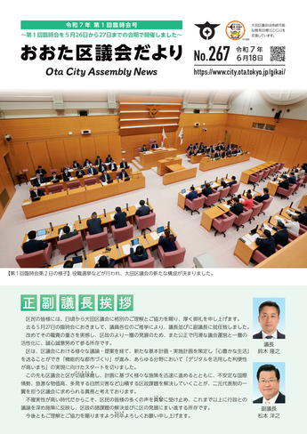 画像：区議会だより最新号表紙