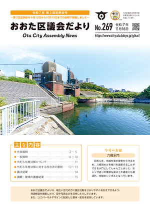 画像：区議会だより最新号表紙