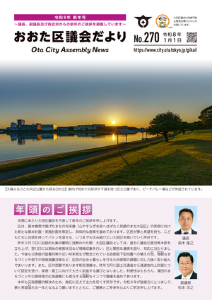 画像：区議会だより最新号表紙