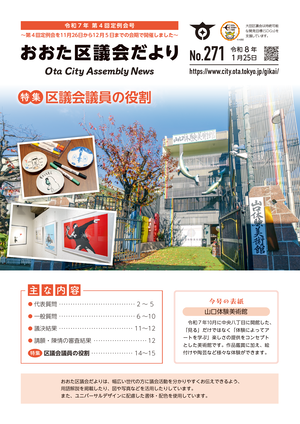 画像：区議会だより最新号表紙