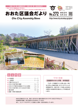画像：区議会だより最新号表紙